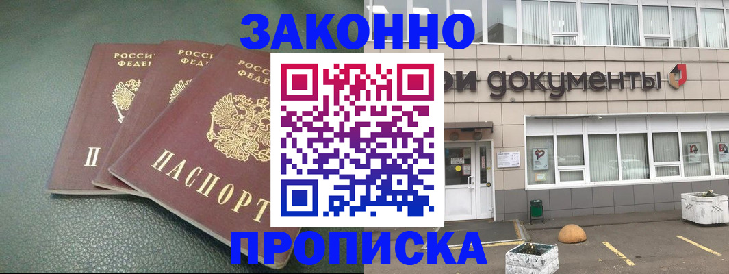 временная регистрация в квартире в Волгограде