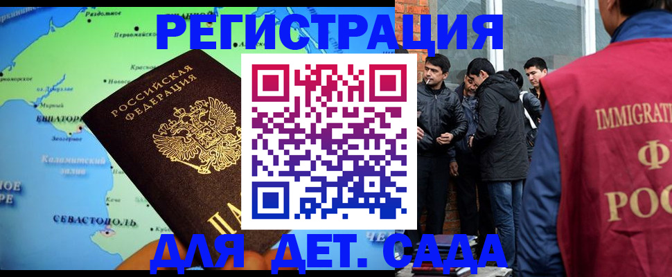 прописка ребенка в Волгограде