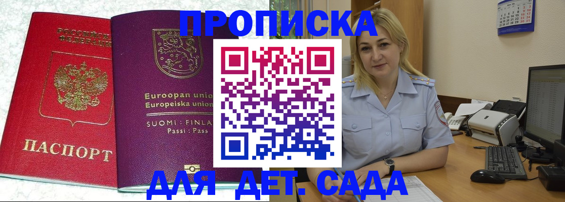 прописка для работы в Волгограде