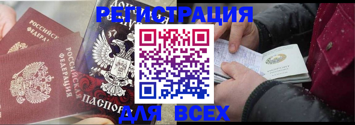 прописка в квартире в Волгограде